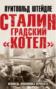 Сталинградский 