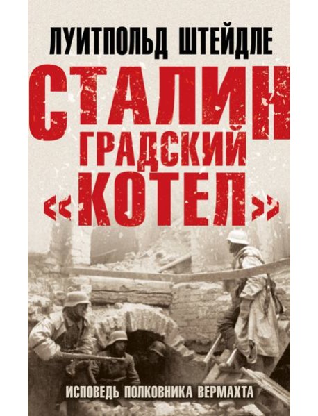 Сталинградский 