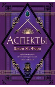 Аспекты