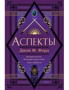 Аспекты
