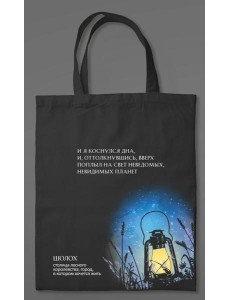 Шоппер «Шолох»