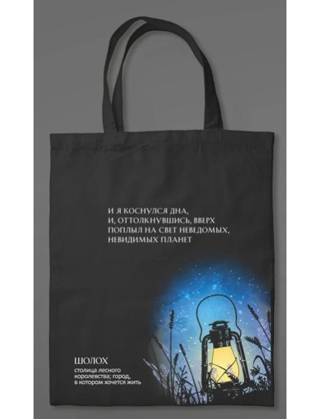 Шоппер «Шолох»