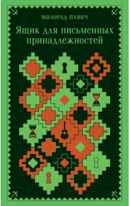 Ящик для письменных принадлежностей