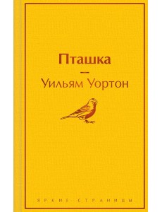 Пташка