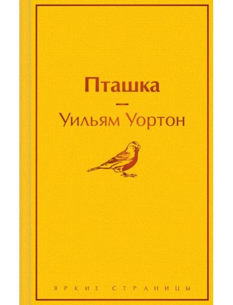 Пташка