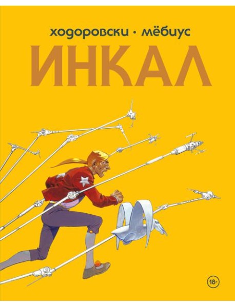 Инкал