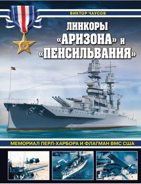 Линкоры 