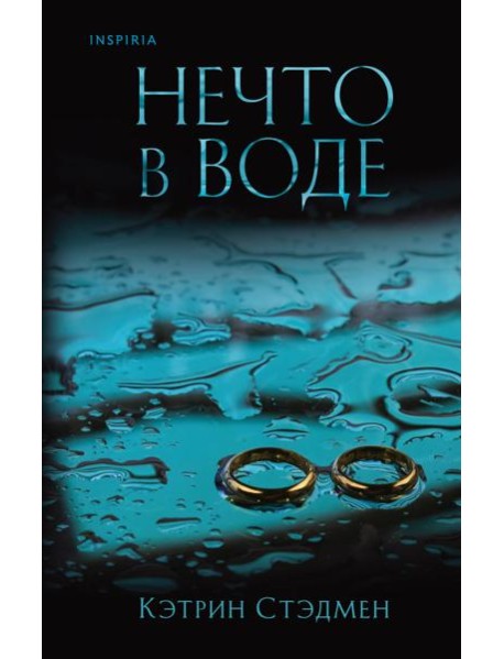 Нечто в воде