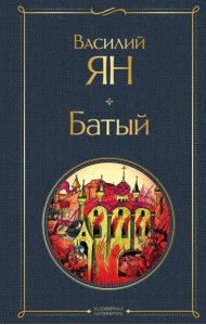 Батый