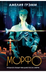 Морфо