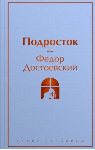 Подросток