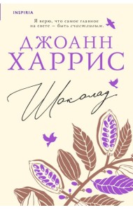 Шоколад