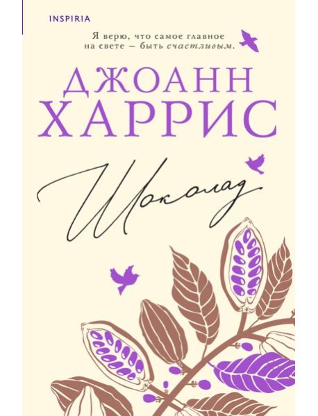 Шоколад