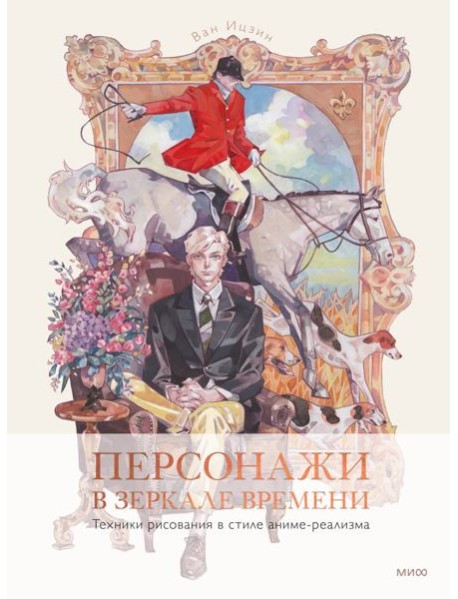 Персонажи в зеркале времени: техники рисования в стиле аниме-реализма