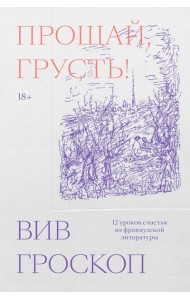 Комплект Саморазвитие по толстому + Прощай грусть