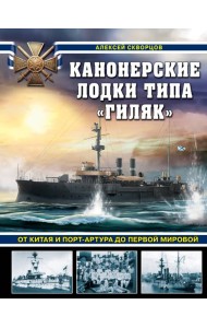 Канонерские лодки типа 