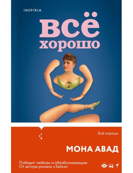 Все хорошо