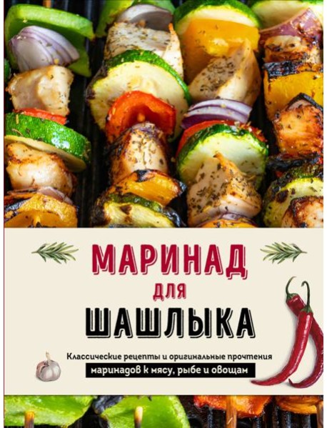 Маринад для шашлыка: классические рецепты и оригинальные прочтения маринадов к мясу, рыбе и овощам