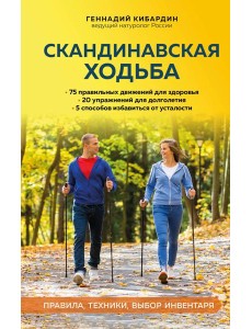 Скандинавская ходьба: правила, техники, выбор инвентаря