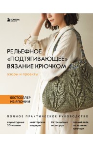 Рельефное 
