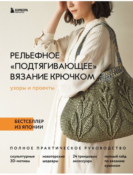 Рельефное 