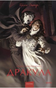 Дракула