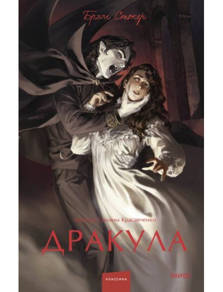 Дракула