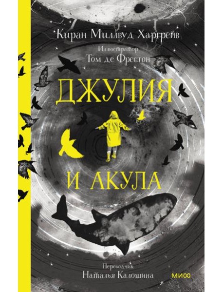 Джулия и акула