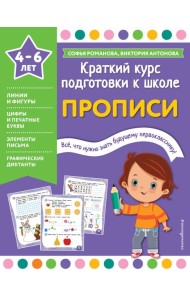 Прописи