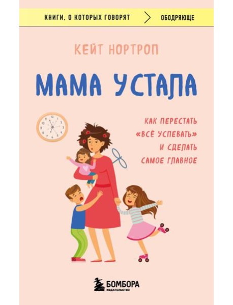 Мама устала. Как перестать 