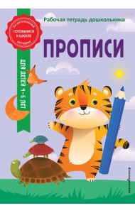 Прописи