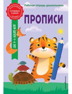 Прописи