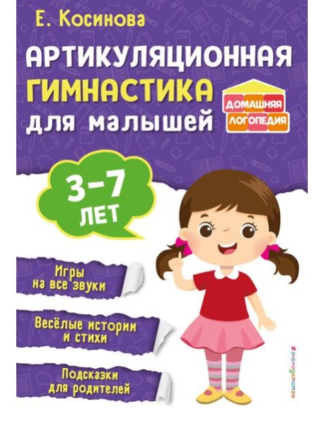 Артикуляционная гимнастика для малышей