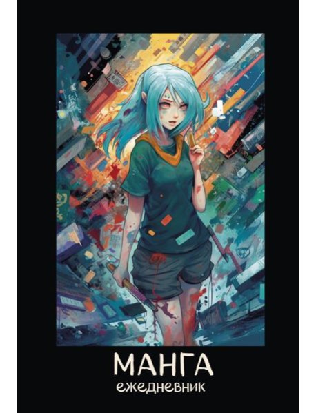 Манга. Ежедневник недатированный (А5, 72 л., контентный блок, синяя обложка)