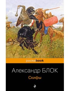 Скифы