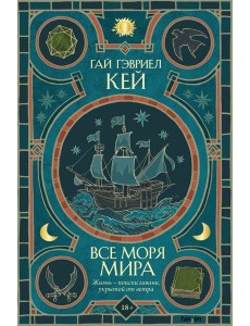 Все моря мира