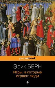 Игры, в которые играют люди