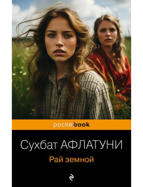 Рай земной