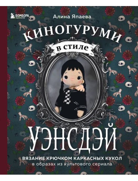 Киногуруми в стиле 