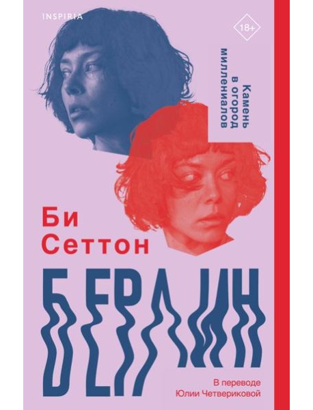 Берлин