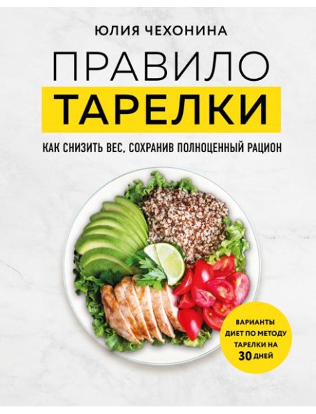 Правило тарелки. Как снизить вес, сохранив полноценный рацион