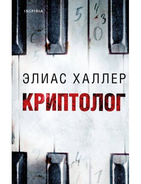 Криптолог