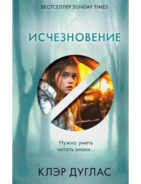 Исчезновение