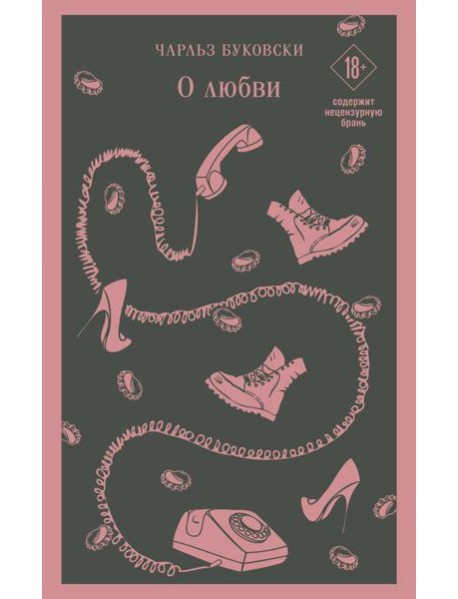 О любви