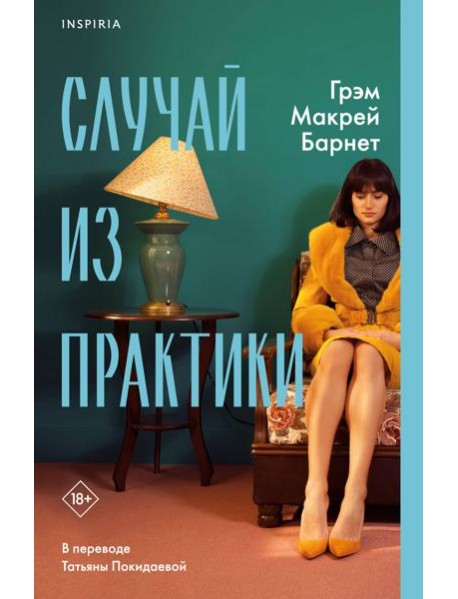 Случай из практики