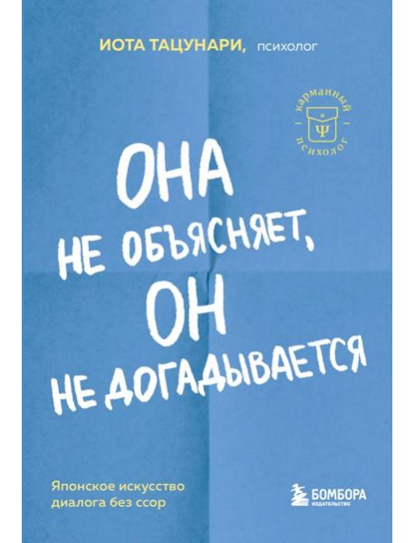 Она не объясняет, он не догадывается. Японское искусство диалога без ссор