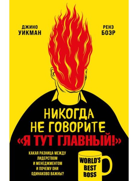 Никогда не говорите 