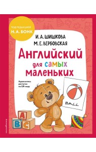 Английский для самых маленьких