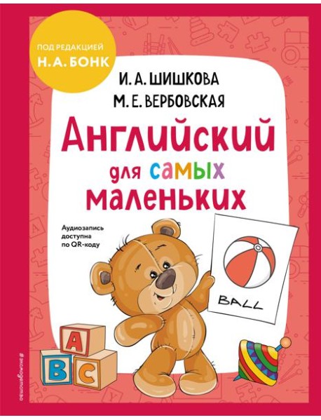Английский для самых маленьких