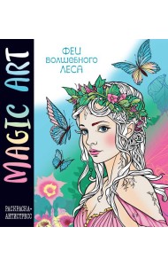 Magic Art. Феи волшебного леса